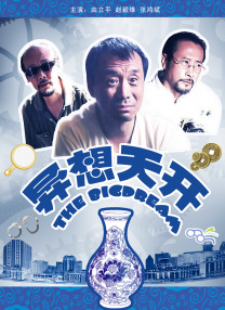 japonensisfes东北