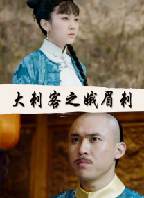 她在丈天面前被耍了三级