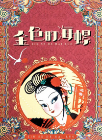 色即是空Ⅱ